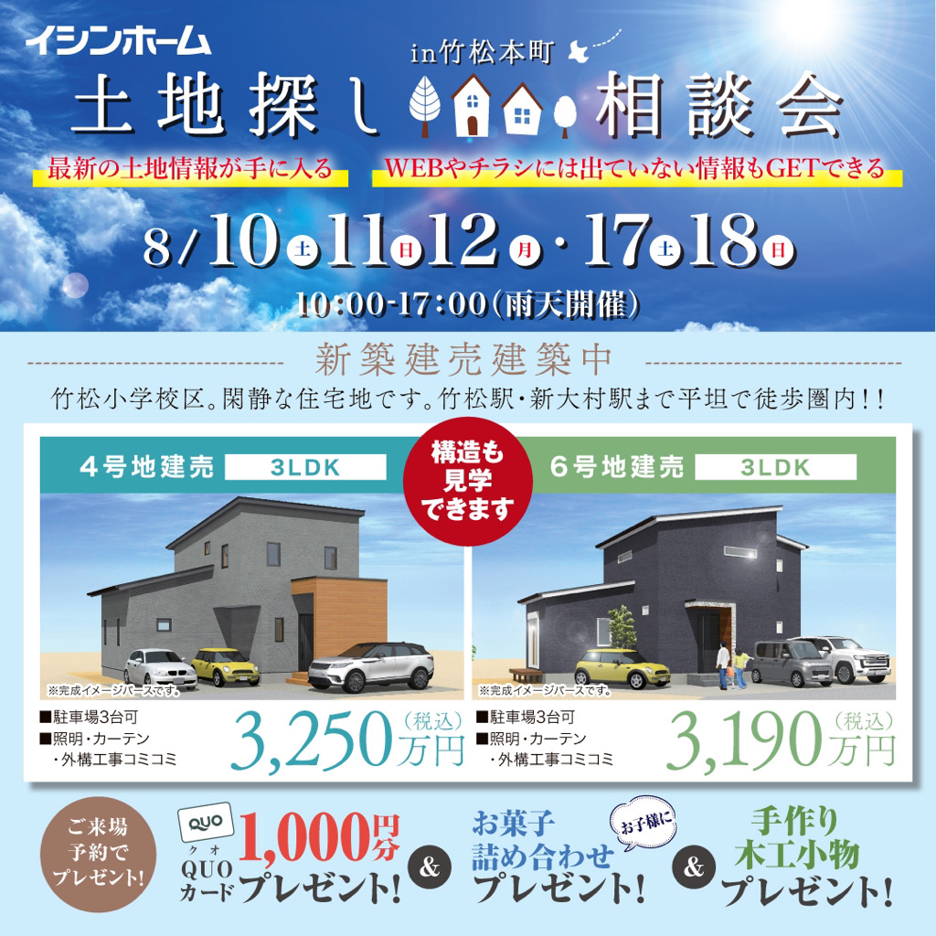 ☀️【土地探し相談会　開催決定！】🏡