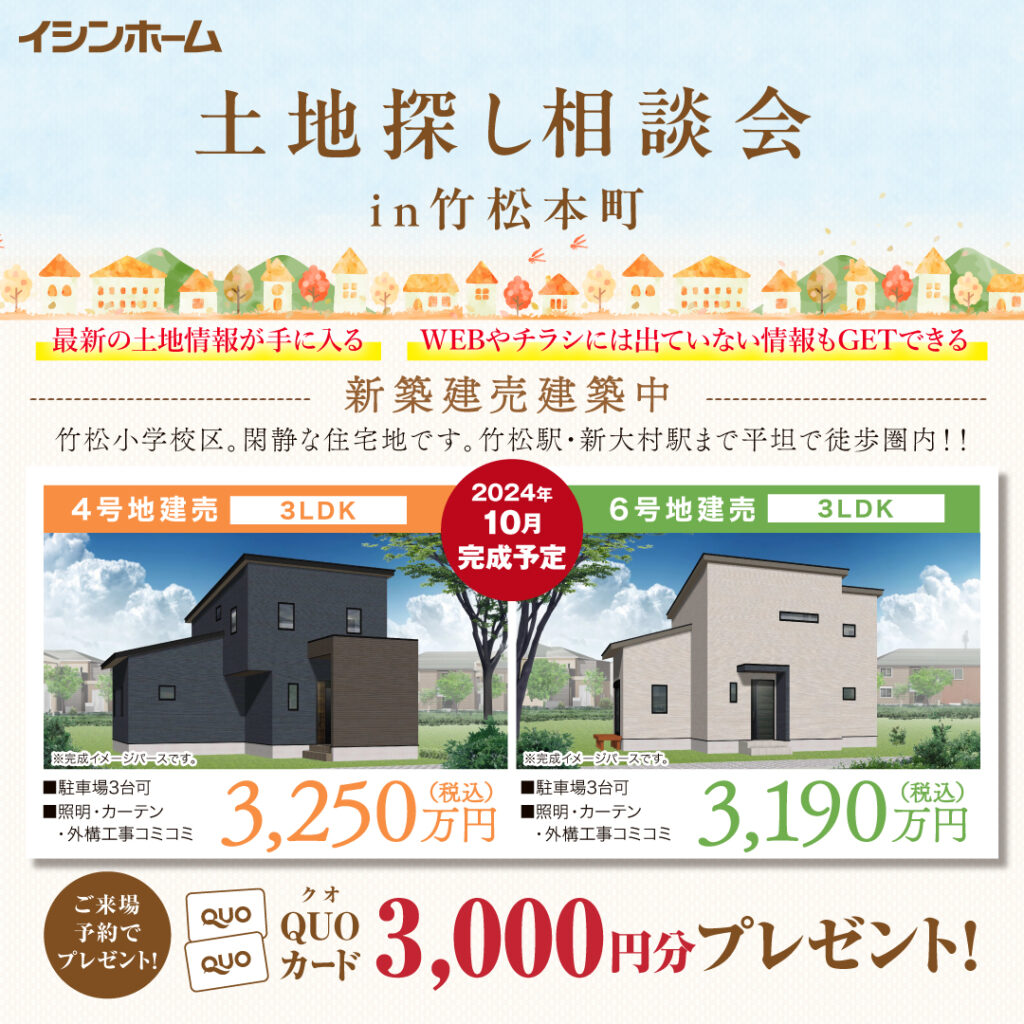 ☀️【土地探し相談会　開催決定！】🏡